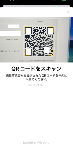 TORA eSIMのQRコードを読み取っているところ