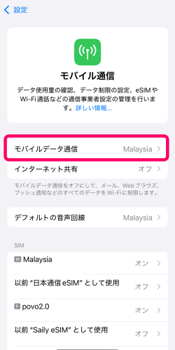 iPhoneのモバイルデータ通信