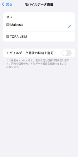 iPhoneのモバイルデータ通信の選択画面