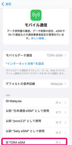 iPhoneのモバイルデータ通信でTORA eSIMをオンにしたところ