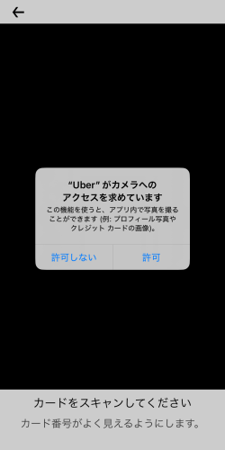 Uberアプリでカメラを立ち上げたところ