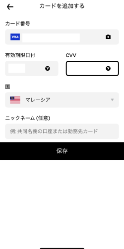 Uberアプリのカード情報詳細入力画面