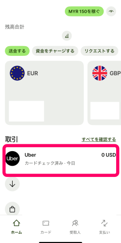 Wiseアプリの取引履歴にあるUber