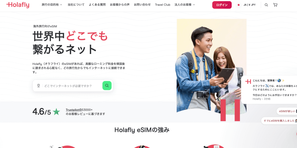 Holafly(オラフライ)の公式サイトトップページ
