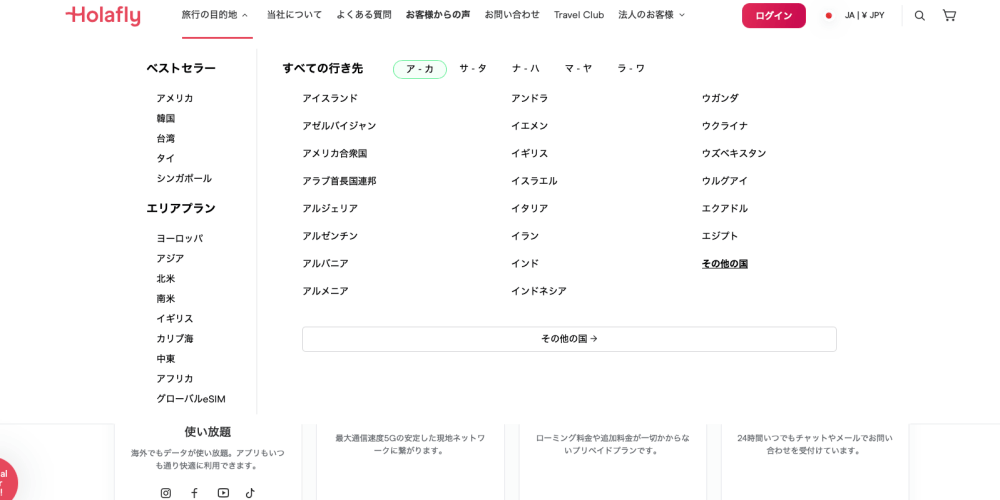 すべての行き先を表示したHolafly(オラフライ)の公式サイト