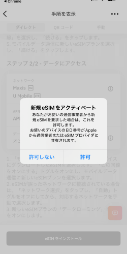 AiraloのeSIMインストール開始画面