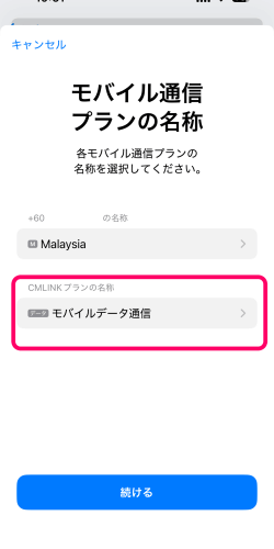 trifa(トリファ)のeSIMを名称変更するところ
