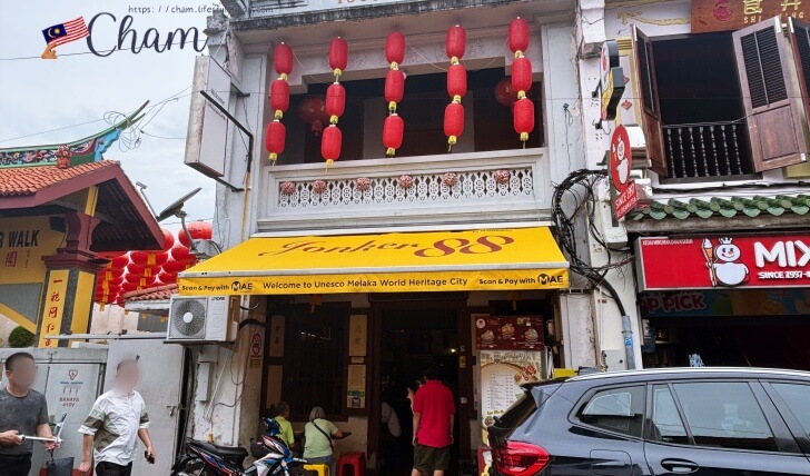 Jonker Street(ジョンカーストリート)にあるJonker 88