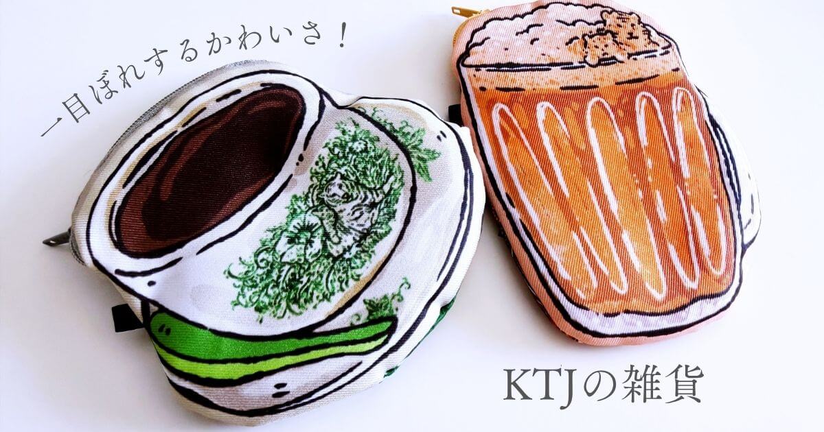 マレーシアのKomuniti Tukang Jahit（KTJ）のかわいい雑貨