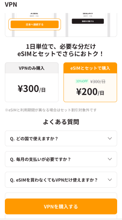 VPNが利用できるようになったトリファのアプリ画面