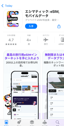 Esimatic(エシマティック)のアプリ