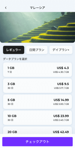 Esimatic(エシマティック)アプリでマレーシアeSIMデータプランと料金を表示している画面