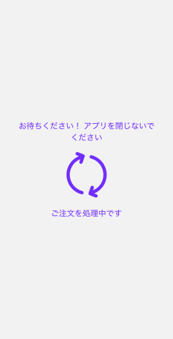Esimatic(エシマティック)アプリで支払いボタンを押した後に表示される画面
