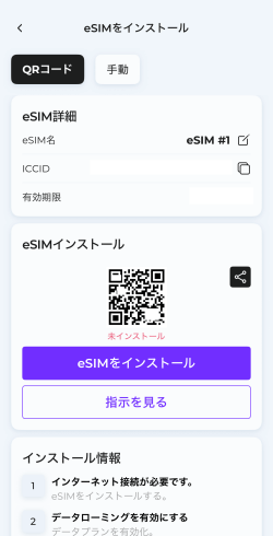 Esimatic(エシマティック)アプリにあるeSIMインストールボタン