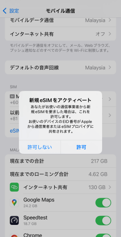 Esimatic(エシマティック)アプリをインストールした後に表示される新規eSIMをアクティベート画面