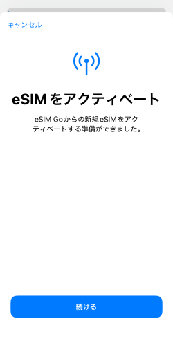 eSIM Goから新規eSIMをアクティベートする準備ができた画面