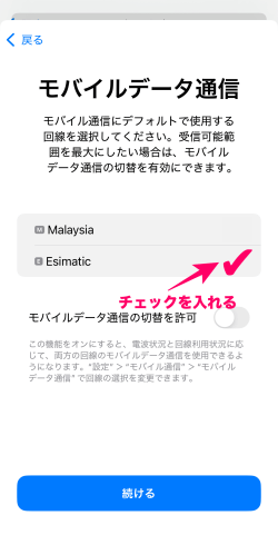 モバイルデータ通信画面
