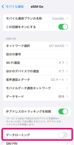 Esimatic(エシマティック)eSIMのデータローミングがオフの状態の画面