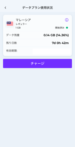 Esimatic(エシマティック)のデータプラン使用状況画面