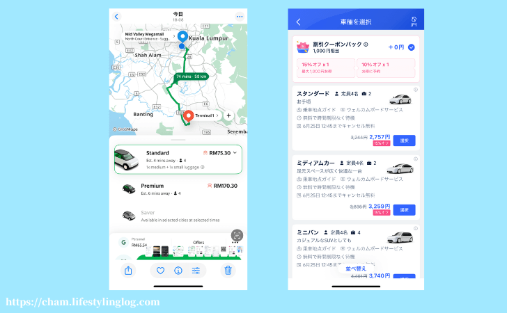 トリップドットコム空港送迎とGrabの料金比較