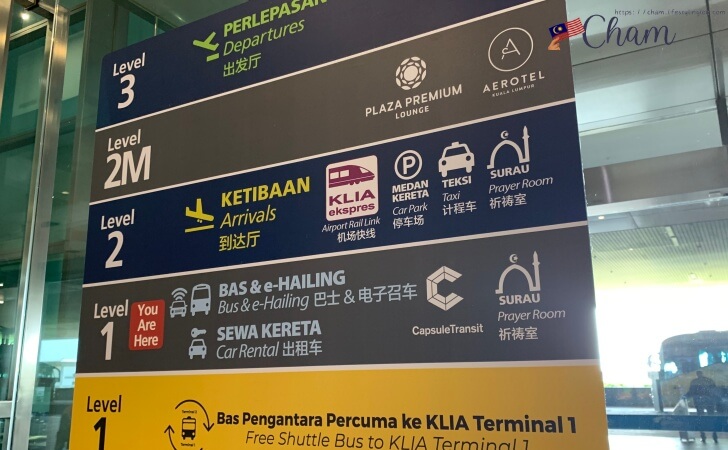 クアラルンプール国際空港ターミナル2の案内