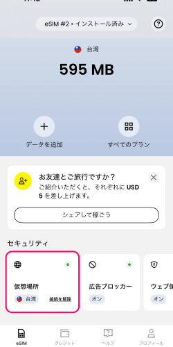 Saily(セイリー)のアプリにある仮想場所