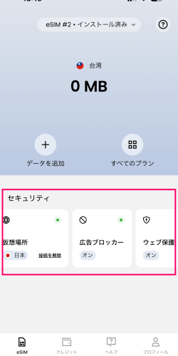 Saily(セイリー)のアプリにあるセキュリティ機能
