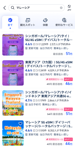 Trip.com（トリップドットコム）の東南アジア周遊eSIM
