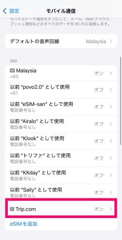 モバイル通信のSIM一覧にあるトリップドットコムの回線