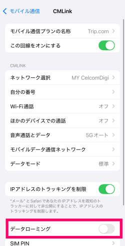 オフになった状態のトリップドットコムのデータローミング