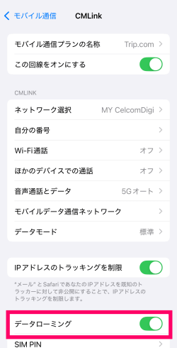オンになった状態のトリップドットコムのデータローミング