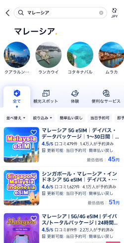 Trip.com（トリップドットコム）のeSIM商品