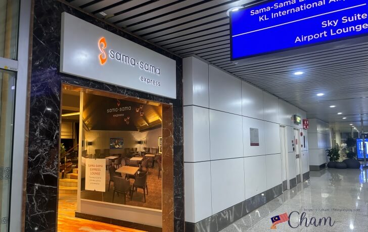 クアラルンプール国際空港サテライトビルにあるサマサマエクスプレス