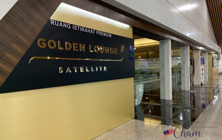クアラルンプール国際空港ターミナル1にあるゴールデンラウンジ