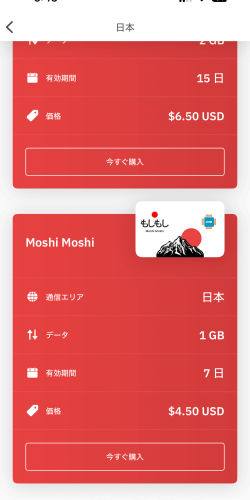 Airaloの日本eSIMの料金
