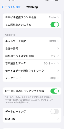 KDDIの回線に繋がったAiraloの日本eSIM
