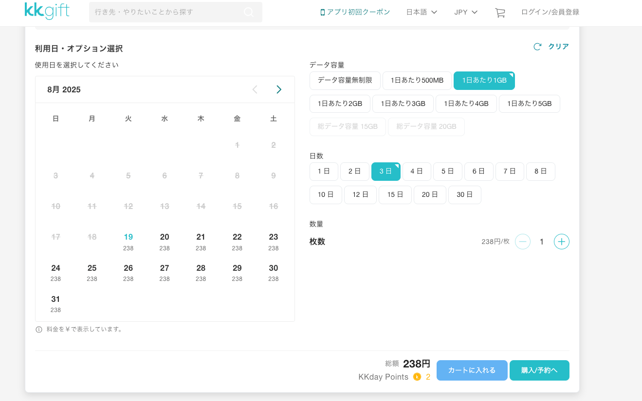 KKdayの日本eSIMの料金