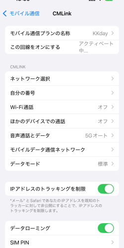 アクティベート中になっているKKdayの日本eSIM