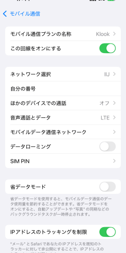 Klook（Redtea Mobile）の日本eSIMを利用した時にIIJmioの回線に繋がったことを示す画面