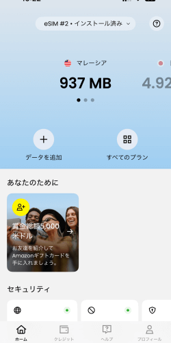 SailyのマレーシアeSIM