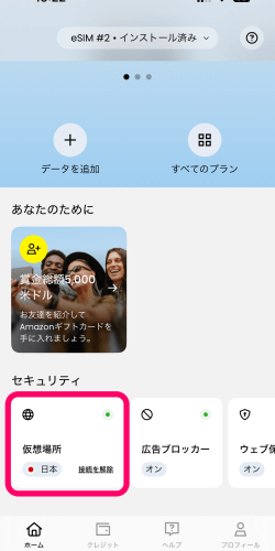 Sailyの仮想場所設定画面