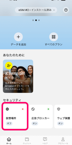 Sailyの仮想場所設定画面