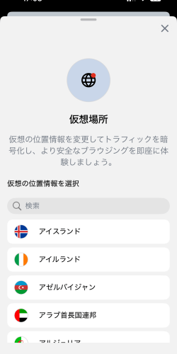 Sailyの仮想場所検索画面