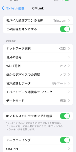KDDIの回線に繋がったトリップドットコムの日本eSIM