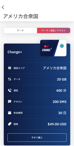 Airaloアプリにある通話付きアメリカeSIM