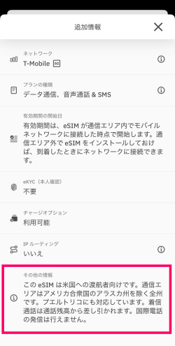 Airaloアプリにある通話付きアメリカeSIMの注意事項