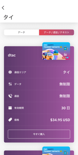 Airaloアプリにある通話付きタイeSIM