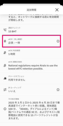Airaloアプリにある通話付きタイeSIMの注意事項