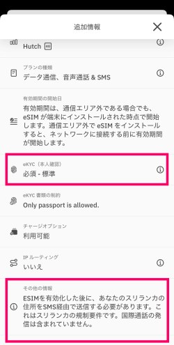 Airaloアプリにある通話付きスリランカeSIM注意事項