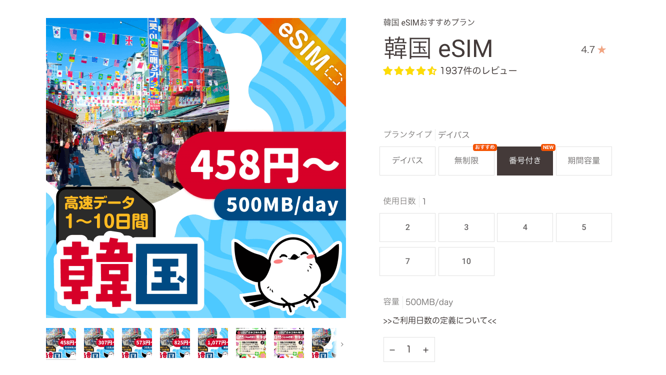 イーシムさんの電話番号付き韓国eSIM